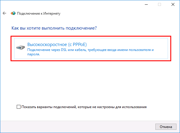 Настройка PPPoE подключения в Windows 10 - SkyNet